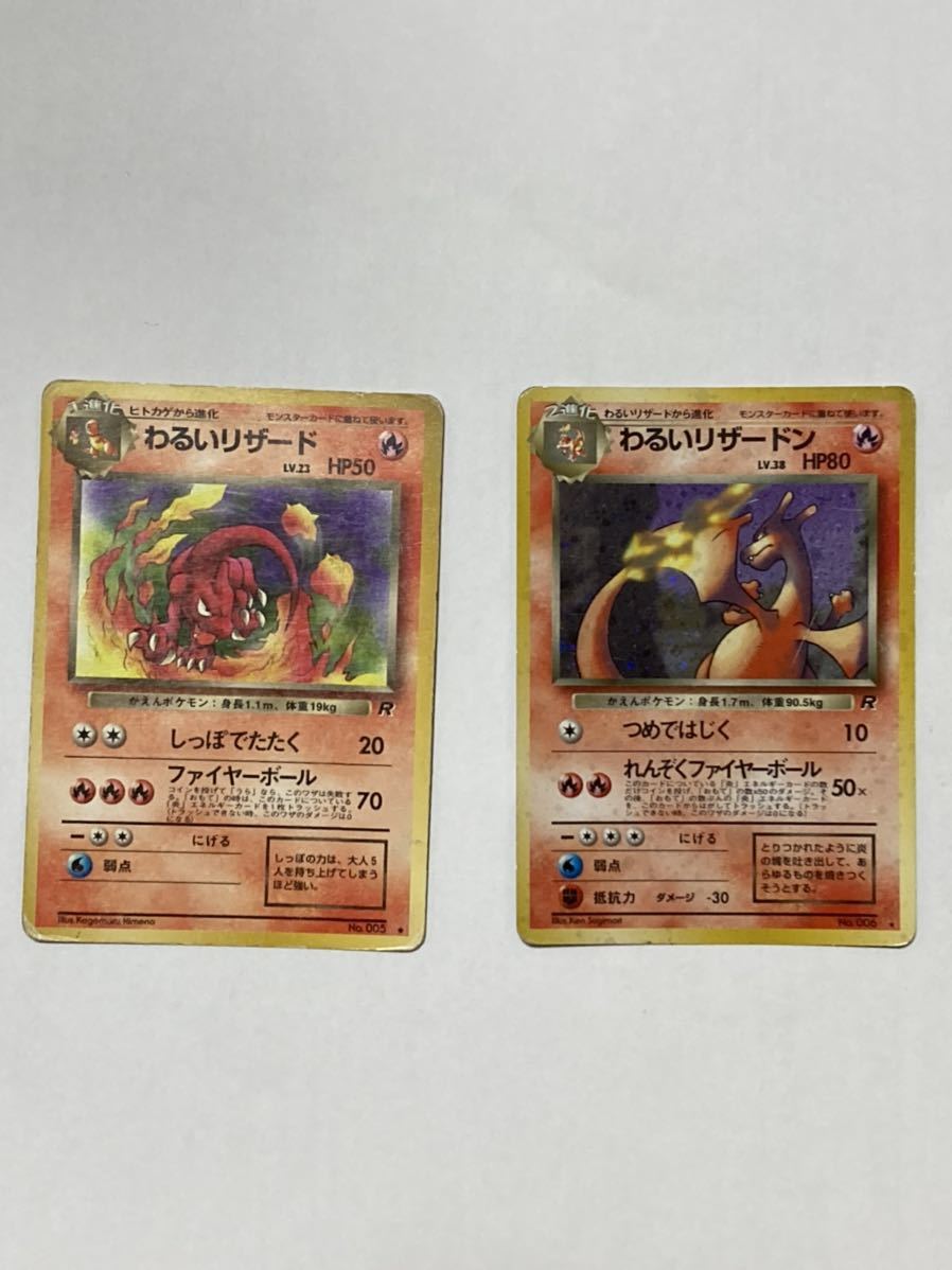 ポケモンカード 旧裏面 ポケットモンスター リザードン わるいリザード