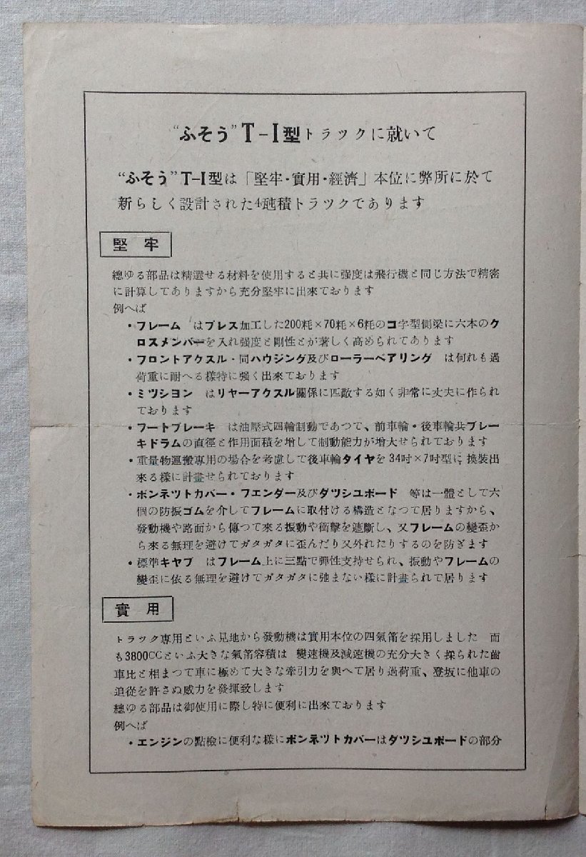 ☆[62383・戦前 トラック ふそう T-Ⅰ型 当時ものカタログ ] 赤坂溜池