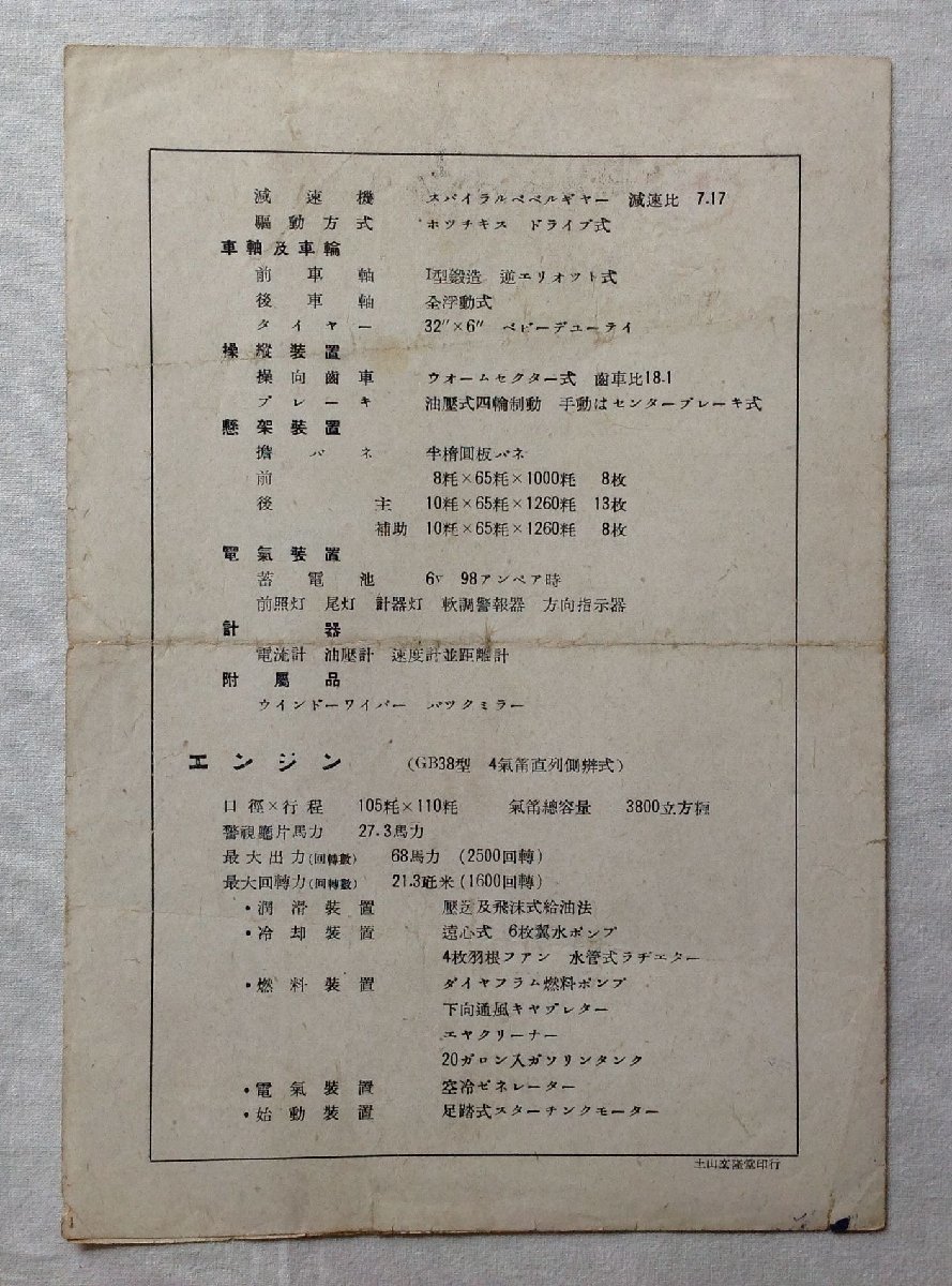 ☆[62383・戦前 トラック ふそう T-Ⅰ型 当時ものカタログ ] 赤坂溜池
