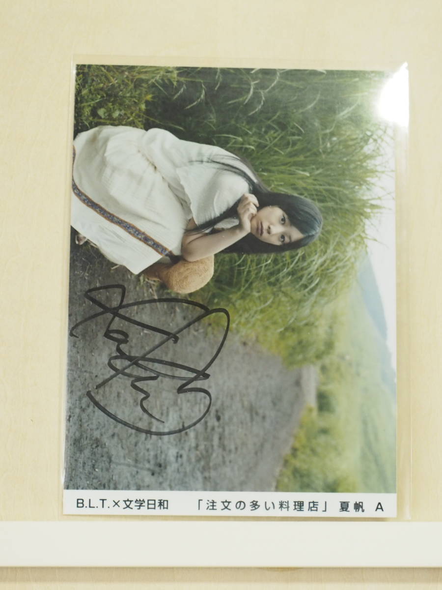 夏帆 A 直筆サイン BLT×文学日和 「注文の多い料理店」 生写真 (写真  