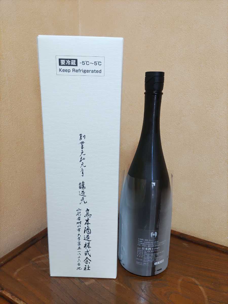 十四代 万虹 1500ml 箱付き 未開栓 製造年月2022.07 十四代 万虹