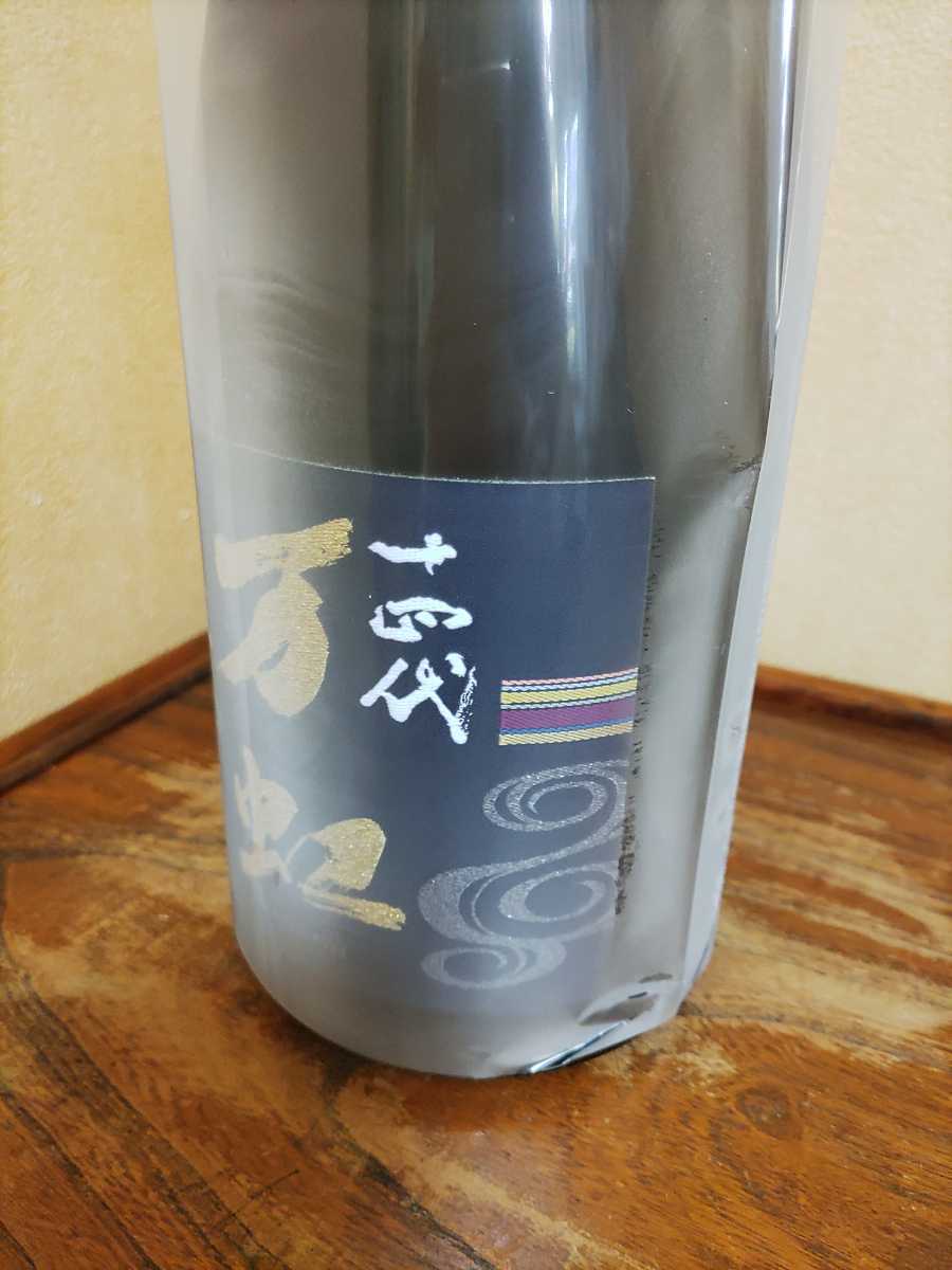 十四代 万虹 1500ml 箱付き 未開栓 製造年月2022.07 十四代 万虹