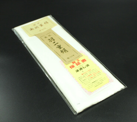 新品　送料無料　正絹　高級羽二重絹　胴裏１枚　着物１枚分　ギャランティ加工保証書　（箱なし）