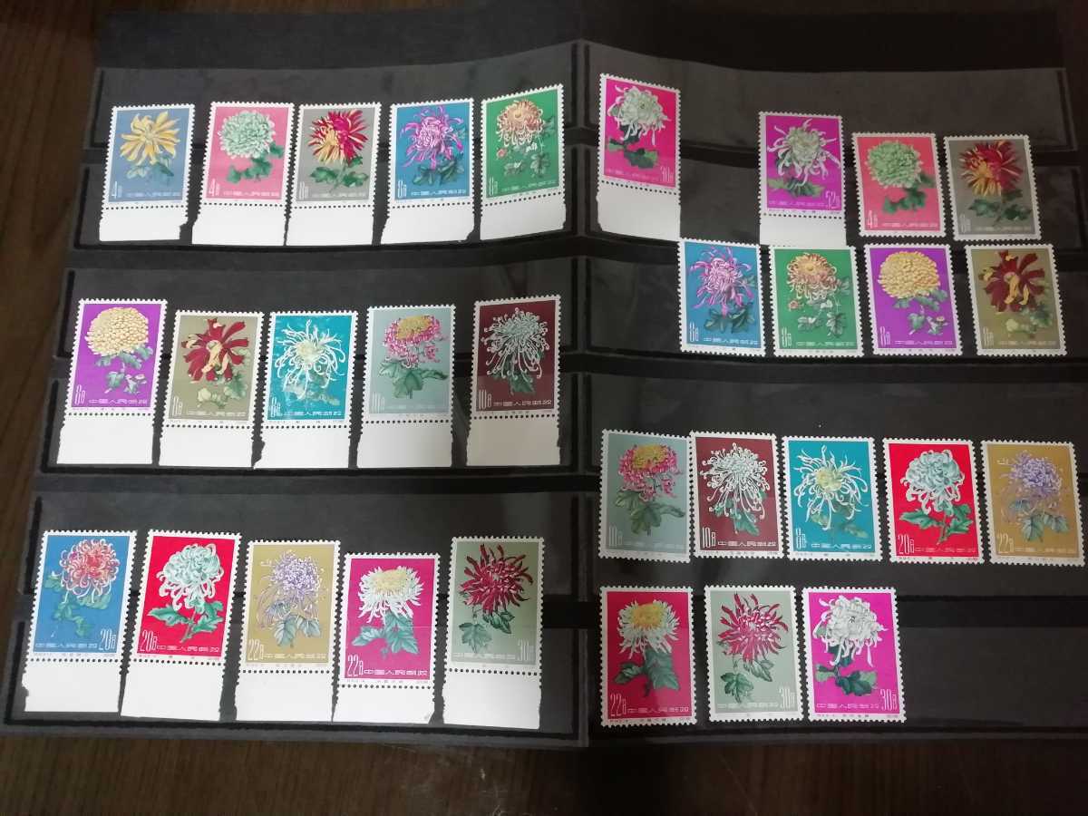美術品・アンティーク・コレクション 中国切手 菊シリーズ 使用済切手 美術品・アンティーク・コレクション 中国切手 菊シリーズ 使用済切手