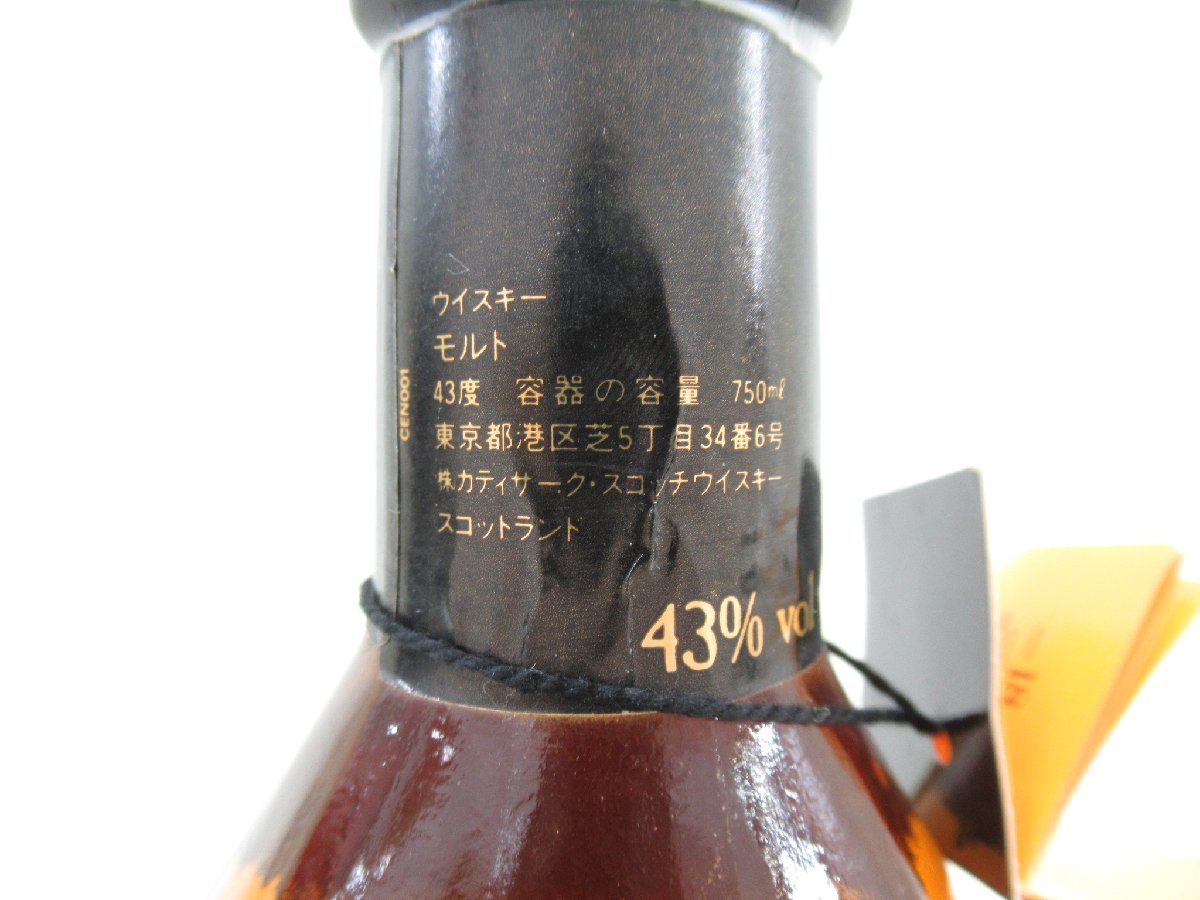 未開封 カティサーク スコッチウイスキー 750ml 古酒 未開封