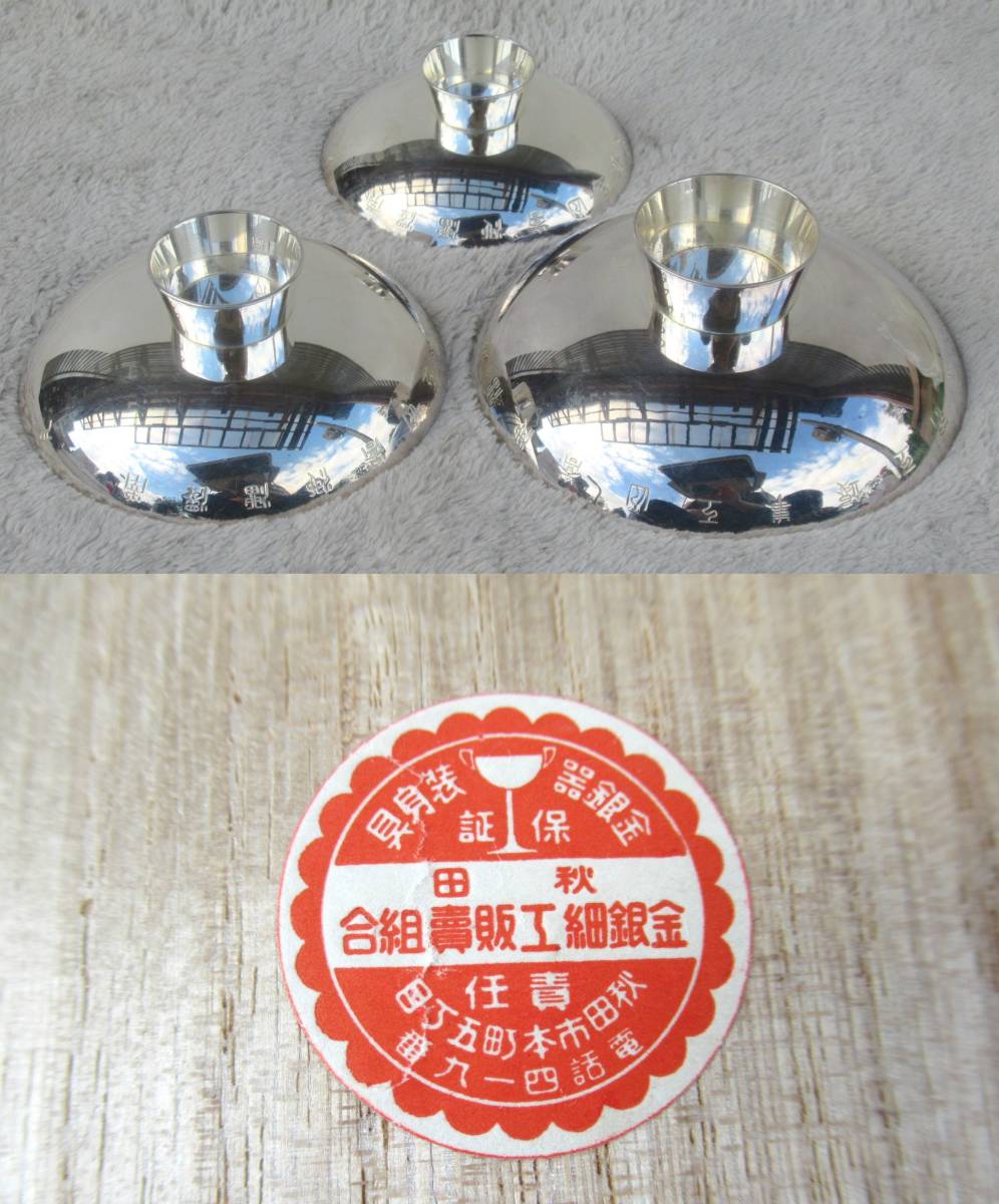 純銀製 三重盃 銀杯 約144g 高端手工輕奢百福銀杯內外純銀 純銀 銀杯