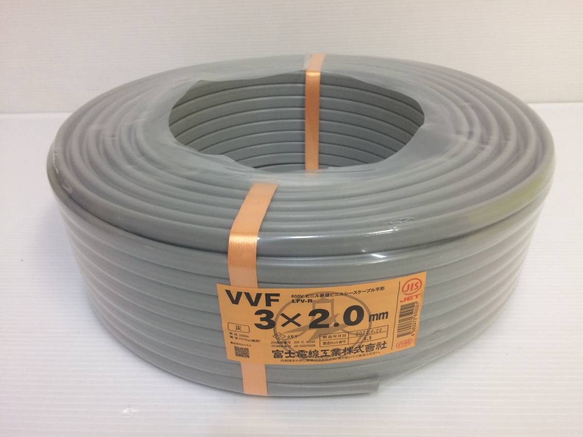 VVFケーブル 100m 富士電線工業 灰 富士電線 3×2.0mm 3×2