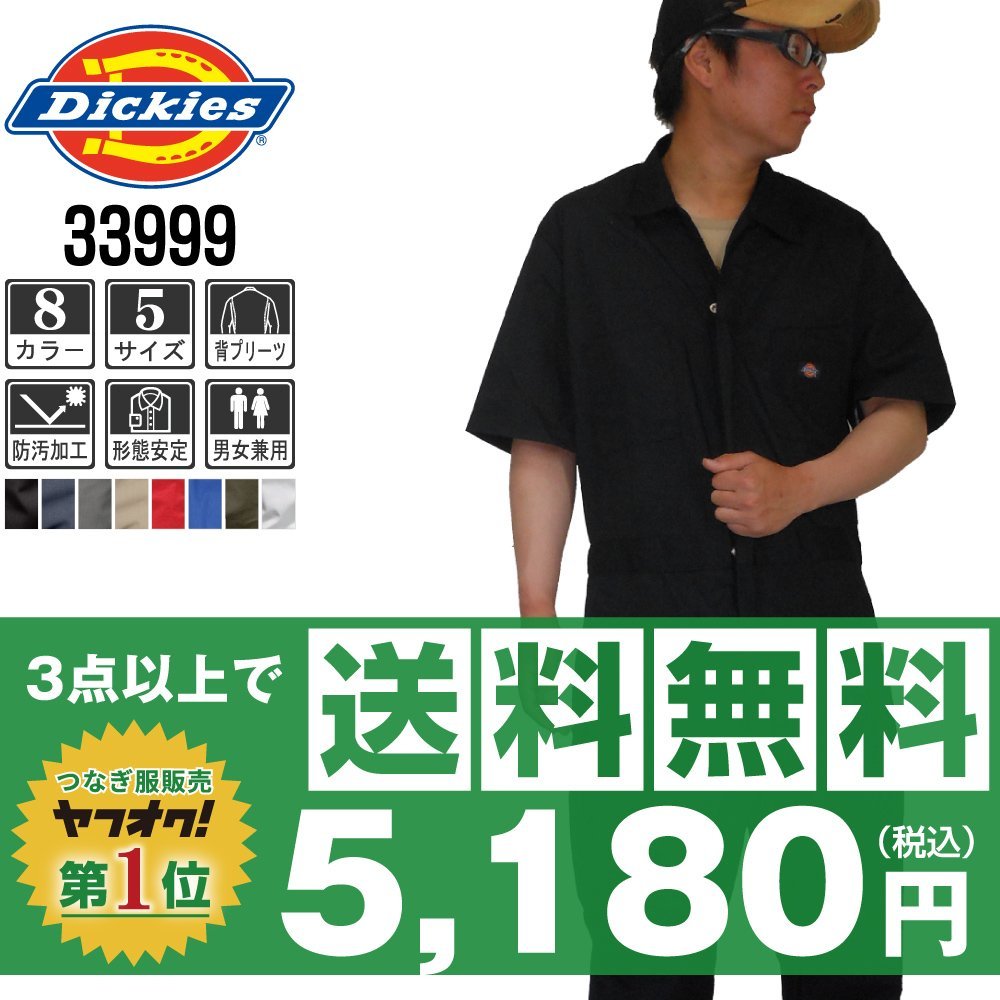 人気定番，限定セール 販売数№１ Dickies デッキーズ 春夏 半袖 つなぎ 3399 ブラック 黒 サイズ XL 他半袖有 名入れ刺繍可(トップス)｜売買されたオークション情報、yahooの商品情報をアーカイブ公開 - オークファン トップス