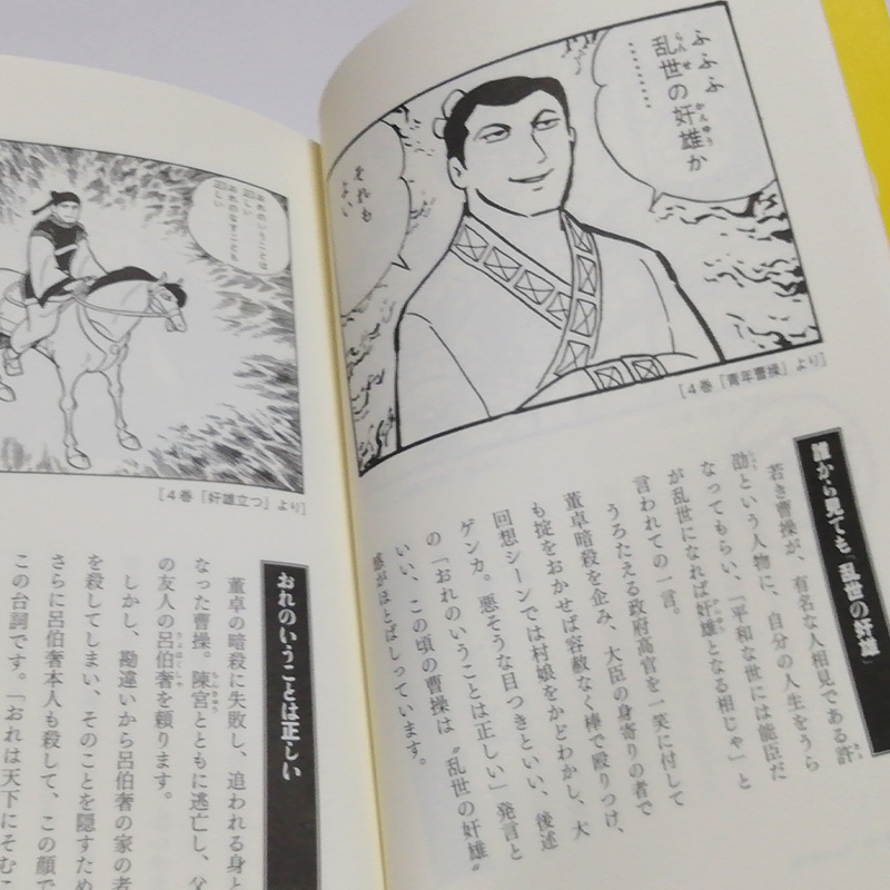 横山光輝 三国志 名言 名場面 0選 待てあわてるなこれは孔明の罠だ 初版 三國志 諸葛亮 孔明 司馬懿 仲達 劉備 曹操 孫権 関羽 張飛 趙雲 青年 売買されたオークション情報 Yahooの商品情報をアーカイブ公開 オークファン Aucfan Com