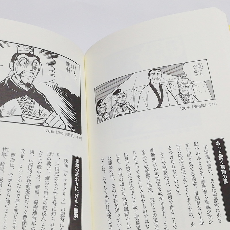 横山光輝 三国志 名言 名場面 0選 待てあわてるなこれは孔明の罠だ 初版 三國志 諸葛亮 孔明 司馬懿 仲達 劉備 曹操 孫権 関羽 張飛 趙雲 青年 売買されたオークション情報 Yahooの商品情報をアーカイブ公開 オークファン Aucfan Com