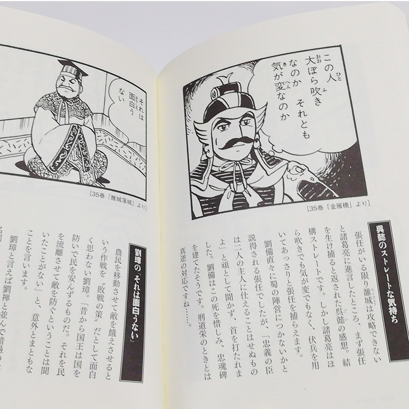 横山光輝 三国志 名言 名場面 0選 待てあわてるなこれは孔明の罠だ 初版 三國志 諸葛亮 孔明 司馬懿 仲達 劉備 曹操 孫権 関羽 張飛 趙雲 青年 売買されたオークション情報 Yahooの商品情報をアーカイブ公開 オークファン Aucfan Com