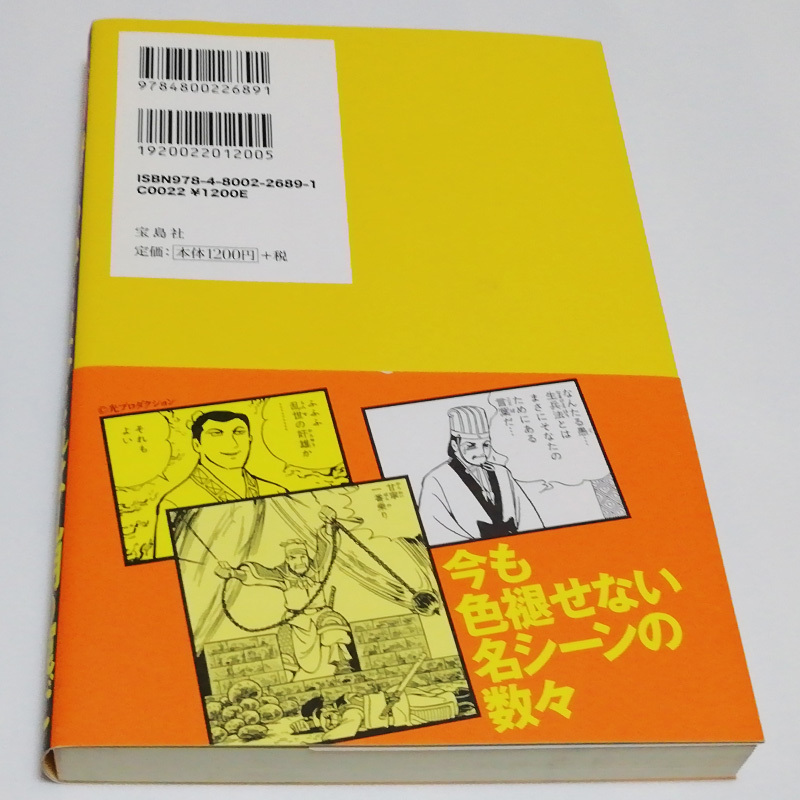 横山光輝 三国志 名言 名場面 0選 待てあわてるなこれは孔明の罠だ 初版 三國志 諸葛亮 孔明 司馬懿 仲達 劉備 曹操 孫権 関羽 張飛 趙雲 青年 売買されたオークション情報 Yahooの商品情報をアーカイブ公開 オークファン Aucfan Com