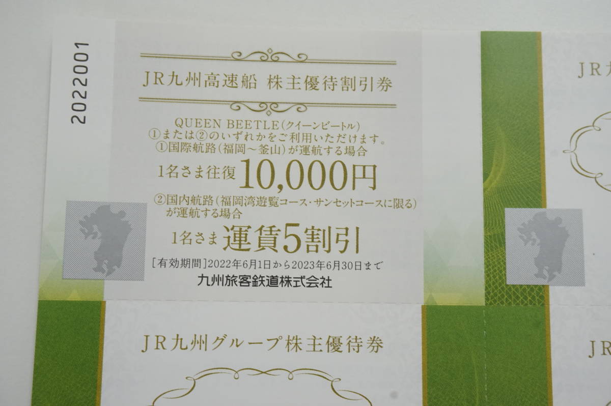 JR九州 鉄道株主優待券 ②枚 有効期限2023.6.30 JR九州グループ 株主