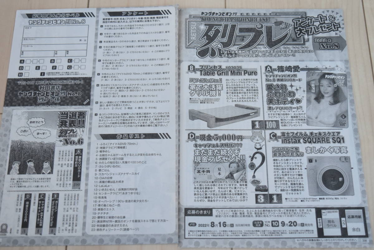 在庫9☆篠崎愛 ヤングチャンピオン烈 8月号 アンケート応募用紙  