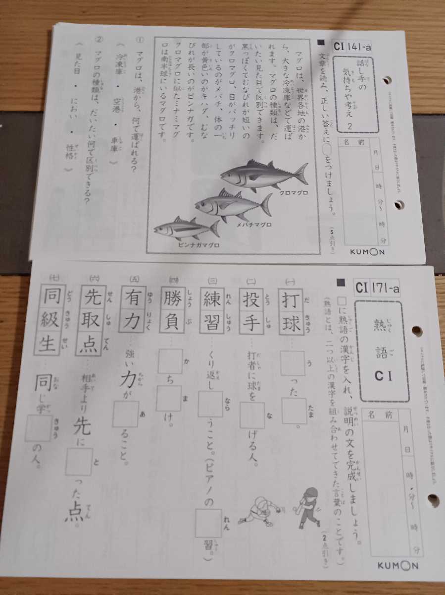 公文 くもん 国語 C141～200 漢字メイン 重複番号有り 全90枚ぐらい