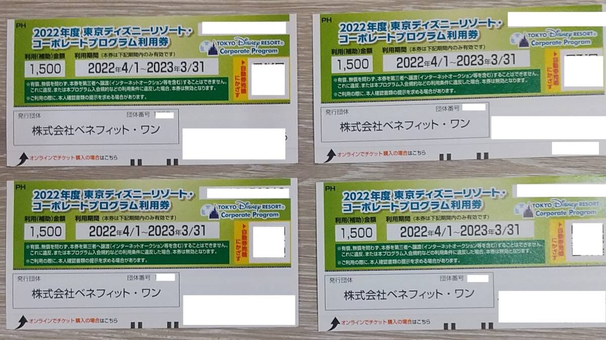【超激得，送料無料】 2022年度 東京ディズニーリゾート コーポレートプログラム利用券 1500円&times;4枚(ディズニーリゾート共通券)｜売買されたオークション情報、yahooの商品情報をアーカイブ公開 - オークファン 東京ディズニーリゾート