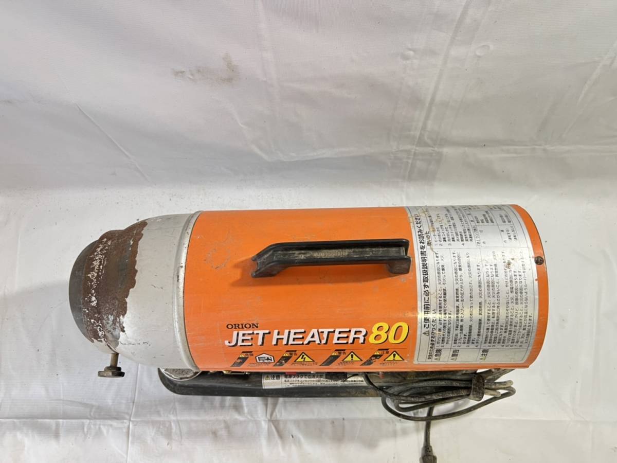 ORION オリオン JET HEATER 80 JH80 熱風式直火形 ジェットヒーター 9L 
