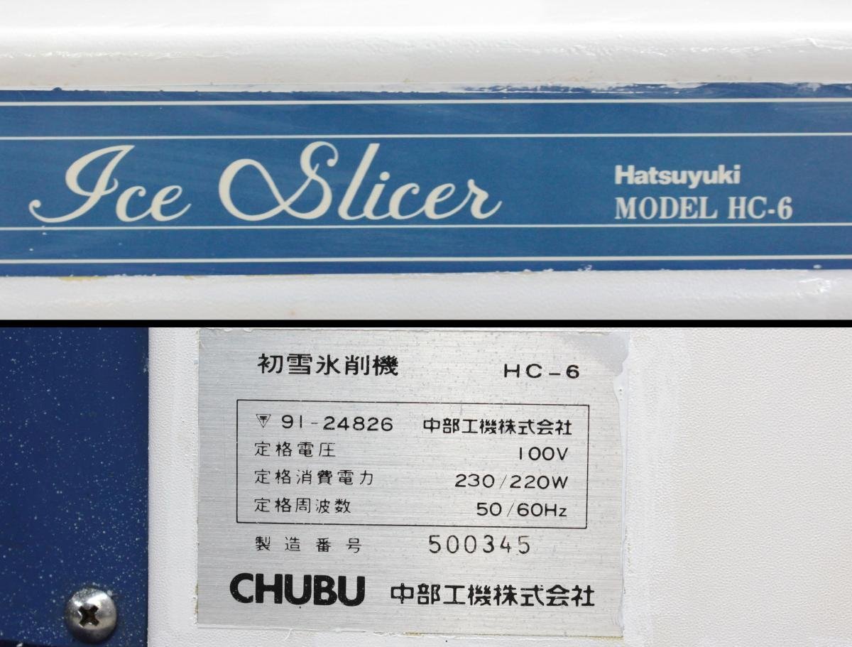 初雪 HC-6 かき氷機 アイススライサー 業務用 2026年最新Yahoo