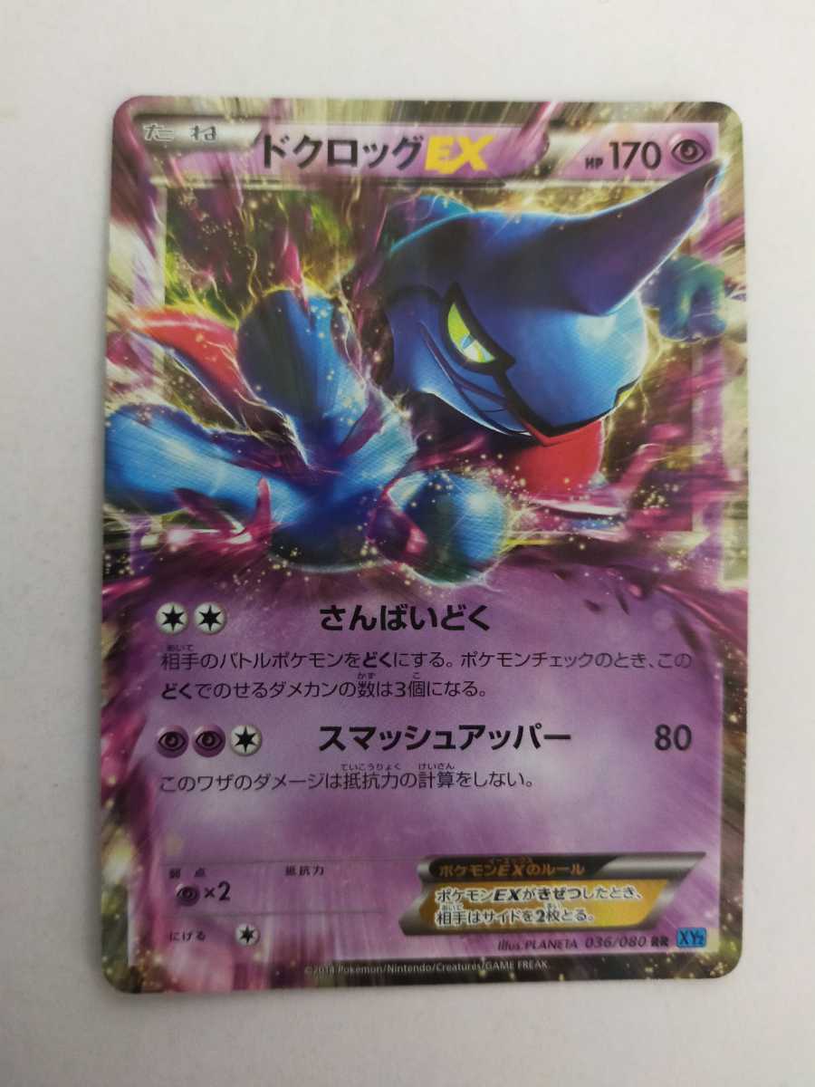 国内正規品 ドクロッグ 1edition エントリーパック08 ポケモンカード ポケモン Dp Axsz Www Lacistitis Es