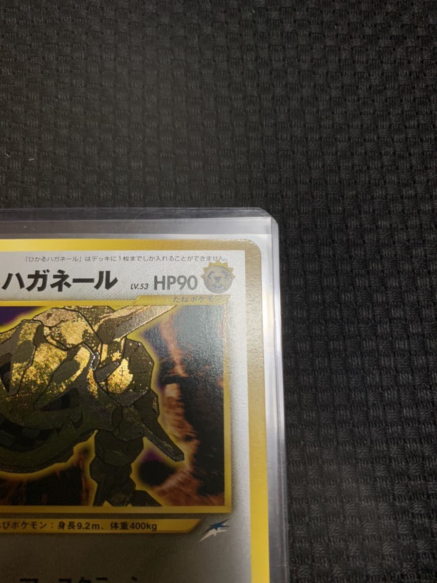 極 個体 ポケモンカード ひかるハガネール No.208 ひかる伝説 当時物 1