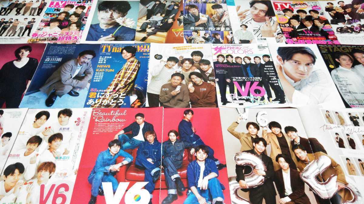 V6 三宅健 50枚 Ja1 切り抜き クーポン対象外 切り抜き