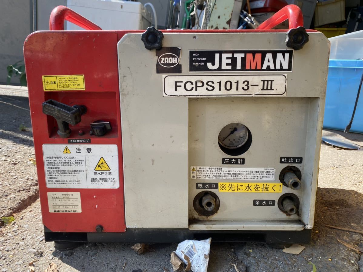 jetman fcps1013-III 高圧洗浄機 引取限定