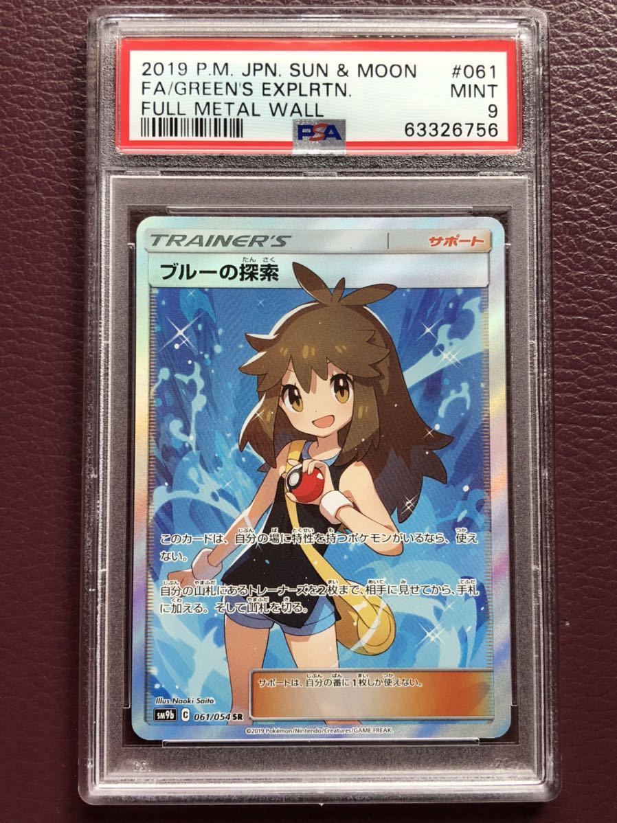 ブルーの探索 SR 061/054 PSA MINT9 鑑定品 トレーディングカード