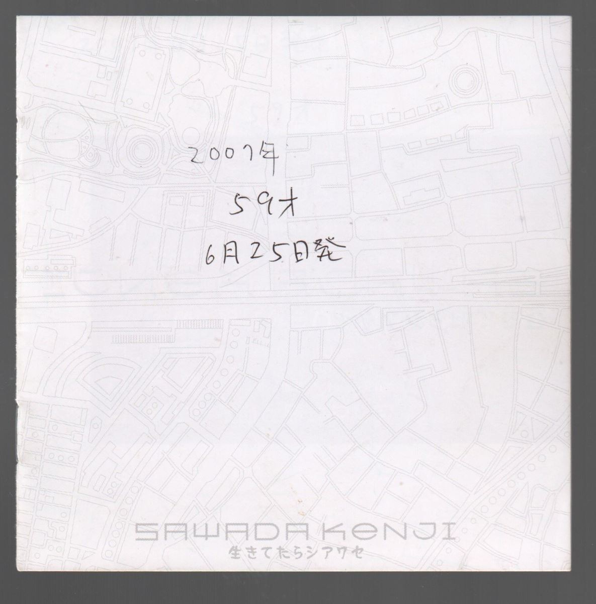 生きてたらシアワセ 沢田研二 「生きてたらシアワセ」: DYNAMITE
