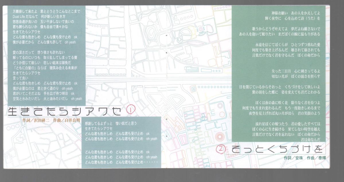 生きてたらシアワセ 沢田研二 「生きてたらシアワセ」: DYNAMITE