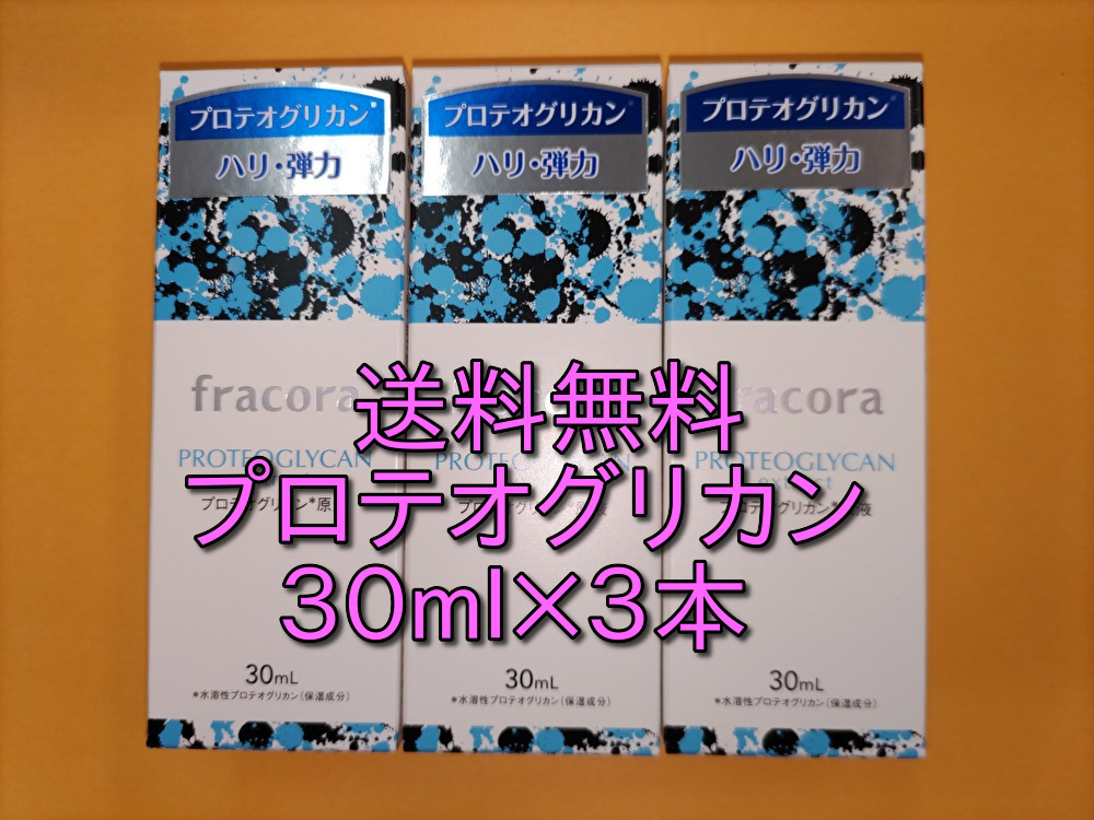 新品・未開封】fracora フラコラ プロテオグリカンextract 原液 30ml