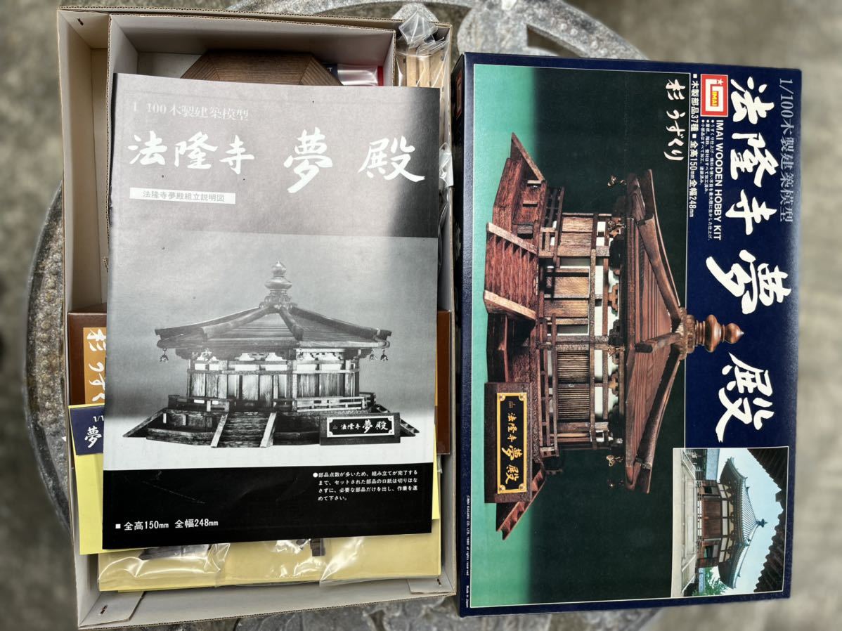 夢殿 1/100 法隆寺 木製 建築模型 今井科学株式会社 IMAI イマイ 未