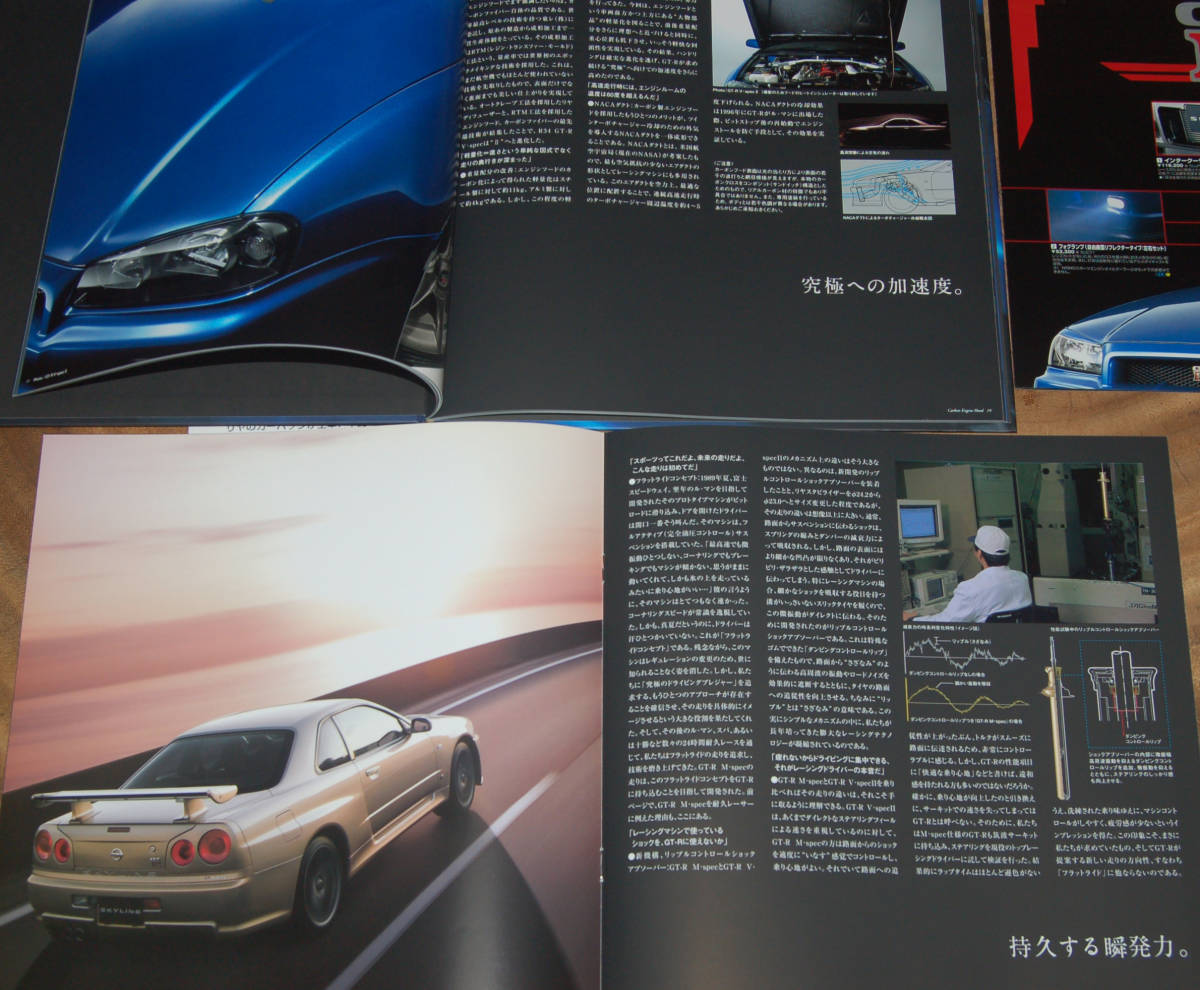 ○BNR34 日産スカイラインGT-R ハードカバー＋Mスペック別冊カタログ