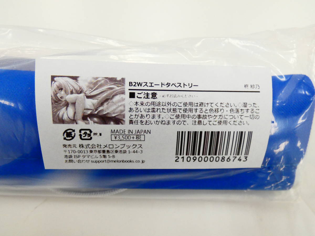  Df5/メロンブックス ピロ水オンリーショップ 柊紗乃 B2Wスエードタペストリー(タペストリー)｜売買されたオークション情報、yahooの商品情報をアーカイブ公開 - オークファン タペストリー