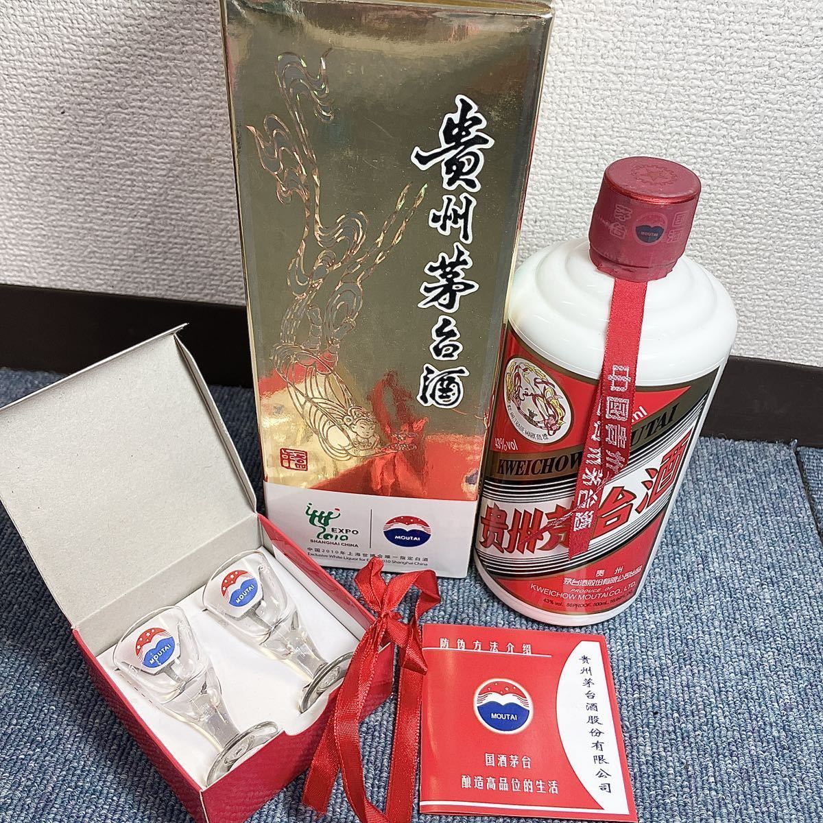 GK46 未開封 貴州茅台酒 マオタイ酒 MOUTAI KWEICHOW 中国酒 500ml 箱