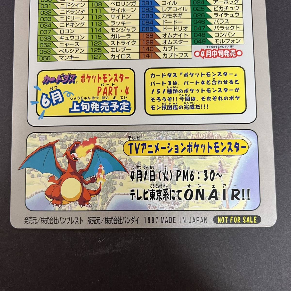 ポケモン カードダス ピカチュウ ジャンボカードダス 非売品 バンダイ 