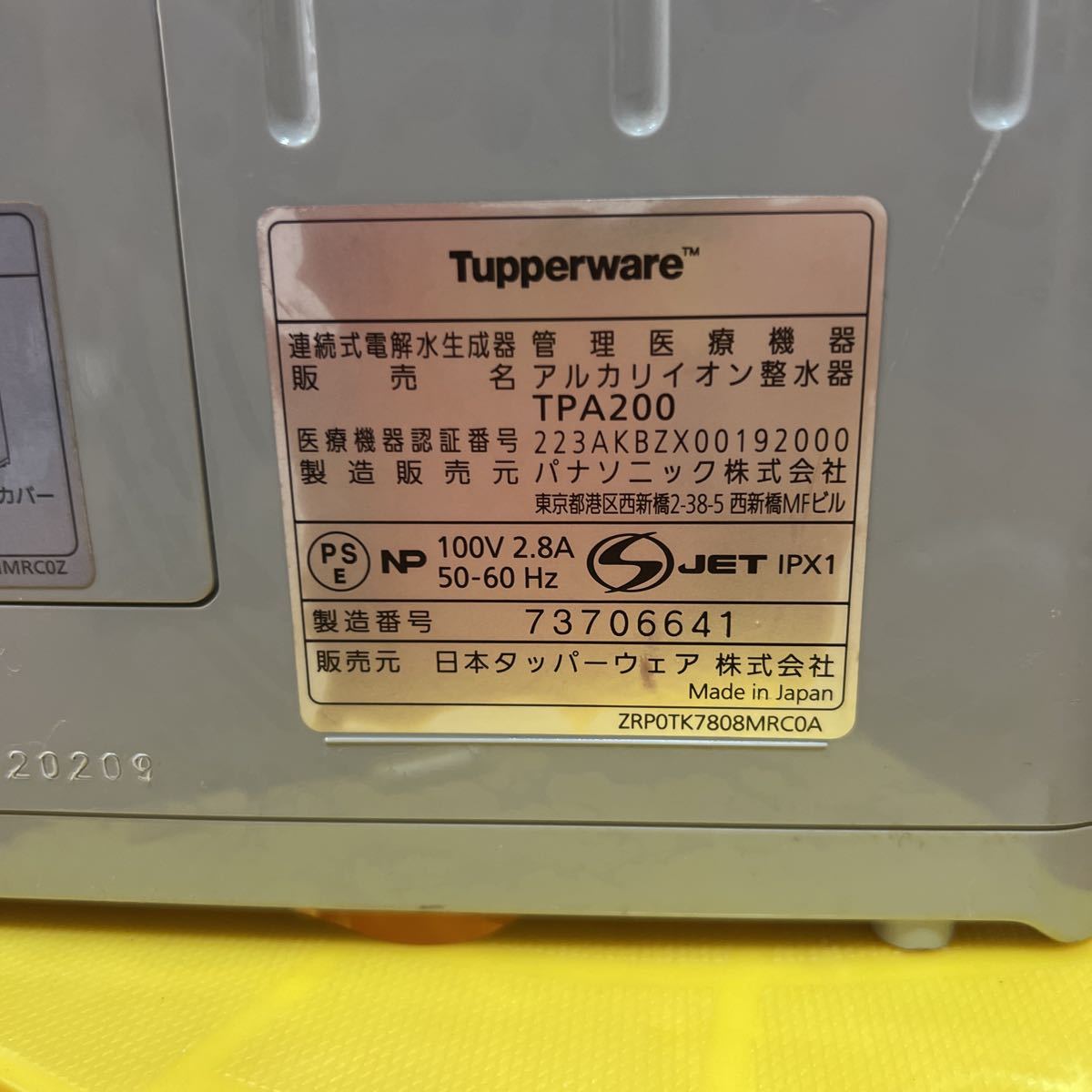 Tupperware アルカリイオン整水器 TPA200 Tupperware アルカリイオン整