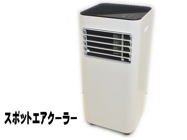 DMS-084-WH 公式通販 スポットエアクーラー ドン・キホーテ ちえ様専用