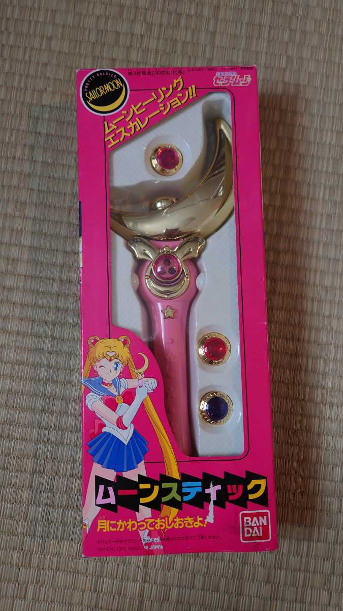 新品，大人気 美少女戦士セーラームーン ムーンスティック 1992 可動品