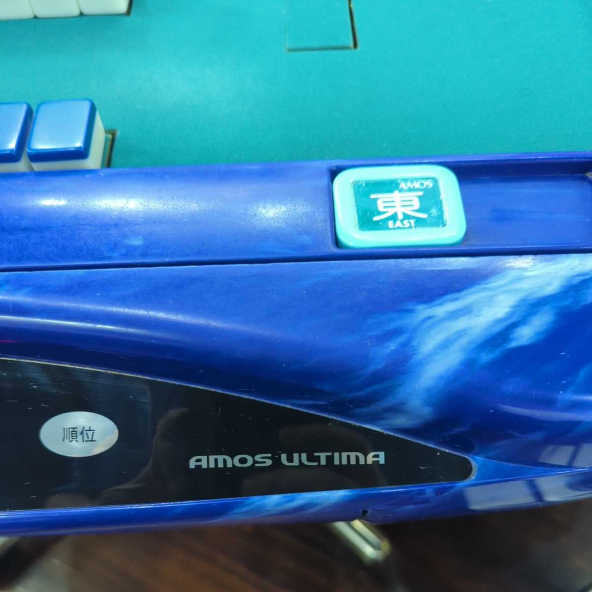 引取限定】②全自動麻雀卓 アモス アルティマ AMOS ULTIMA 自動集計 