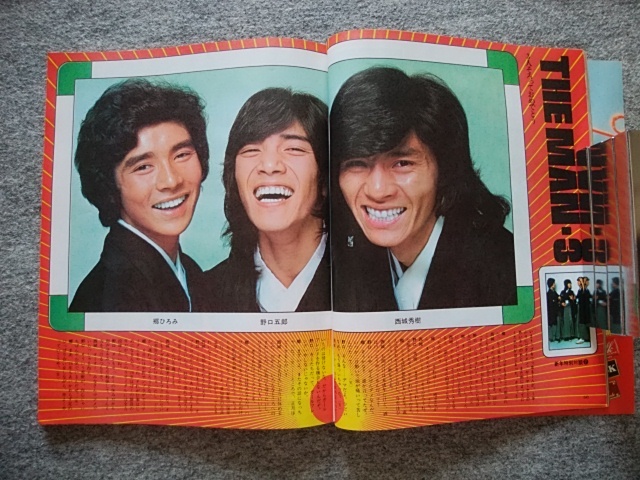 明星 1976年2月号 桜田淳子、西城秀樹、山口百恵、郷ひろみ、岩崎宏美