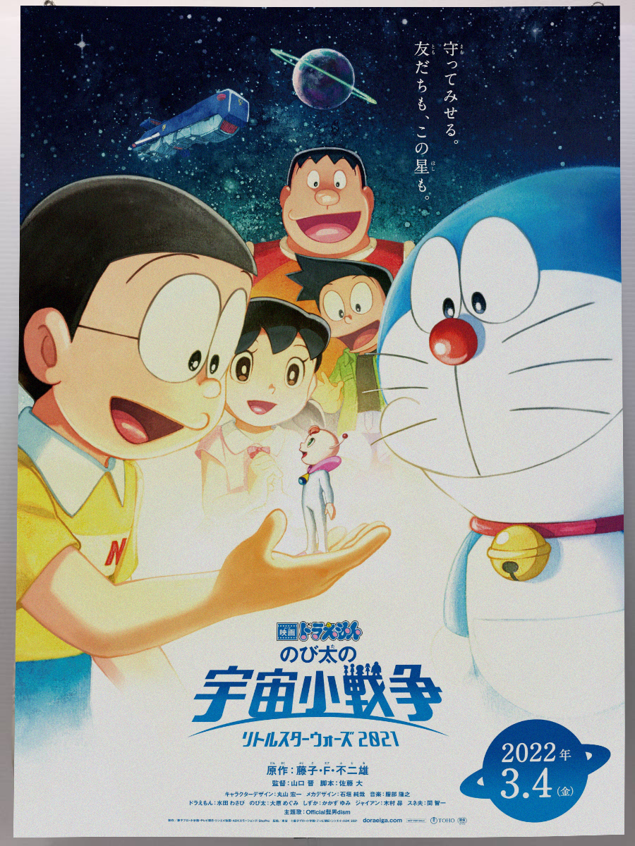 即決 映画 のび太の宇宙小戦争 セット ドラえもん ロコロココミック 三冊 非売品 特別セール品 ドラえもん