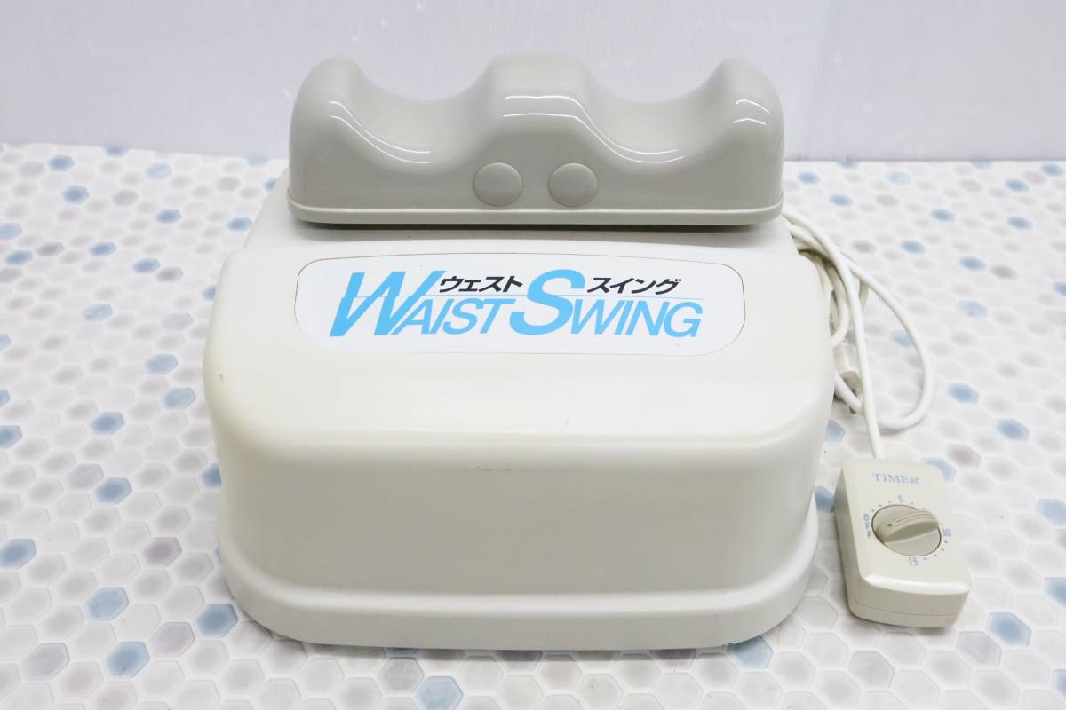 健康器具 ウエストに効く｜ウエストスイング エクササイズ｜吉井電気