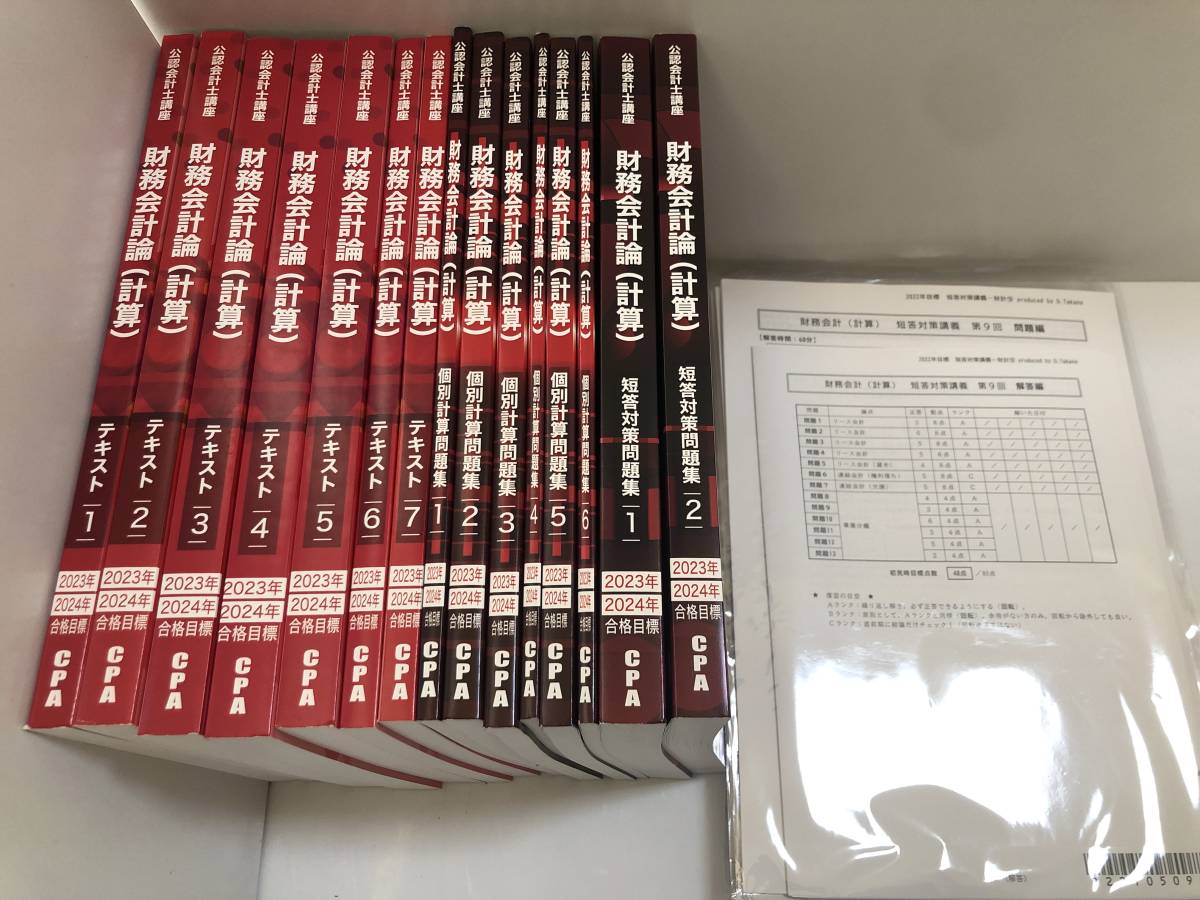 cpa会計学院 財務会計論 テキスト•短答対策問題集•コンパクトサマリー CPA 財務会計理論 2024 テキスト 短答対策問題集 コンパクトサマリー