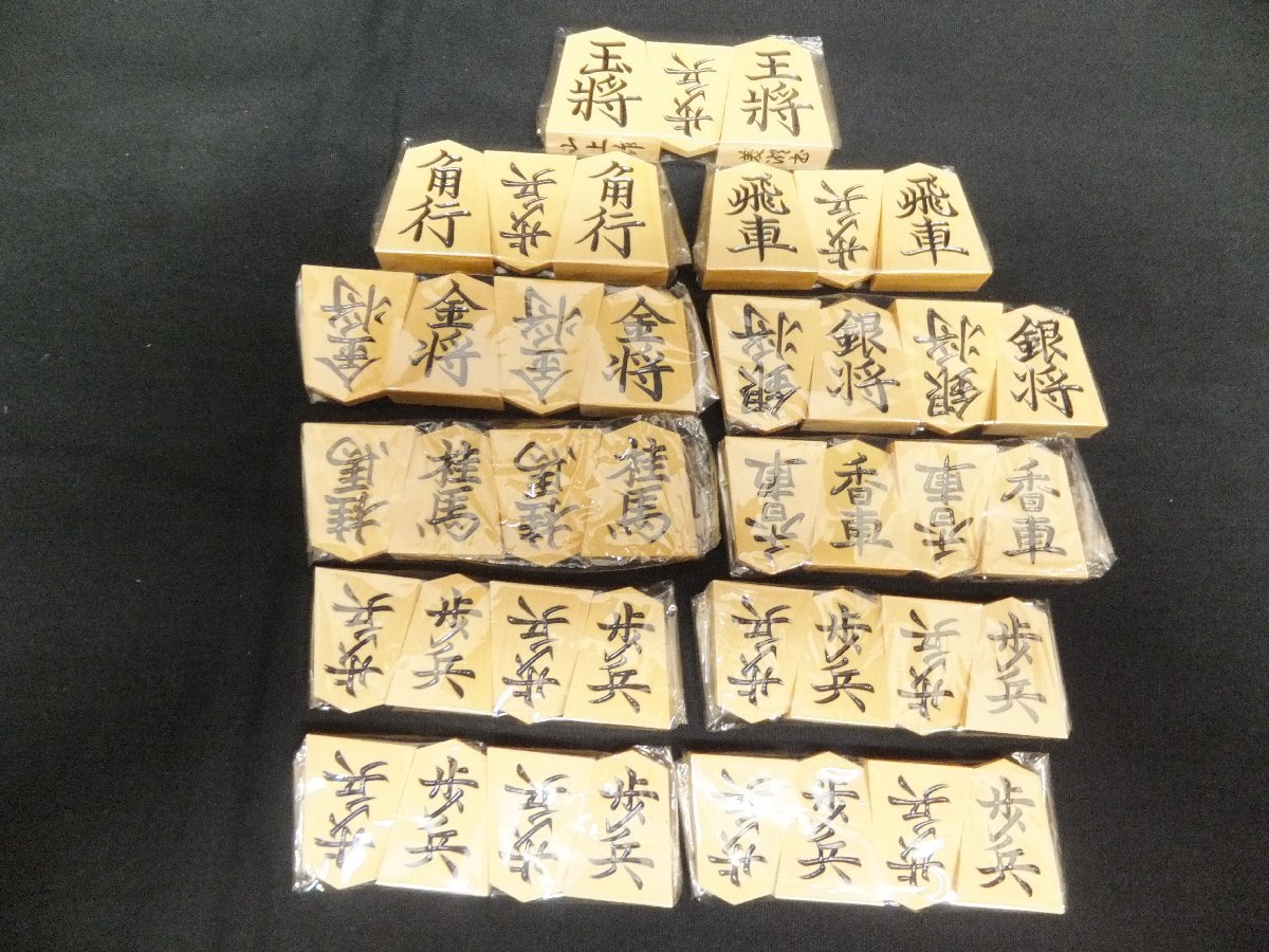 将棋駒 山上作 黄揚 菱湖書 天童特産 彫駒 木製 桐箱 余り駒付き 栄春 