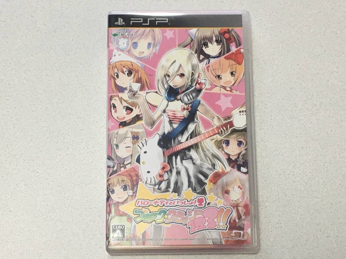 PSP ハローキティといっしょ！ ブロッククラッシュ123！！ ハロー