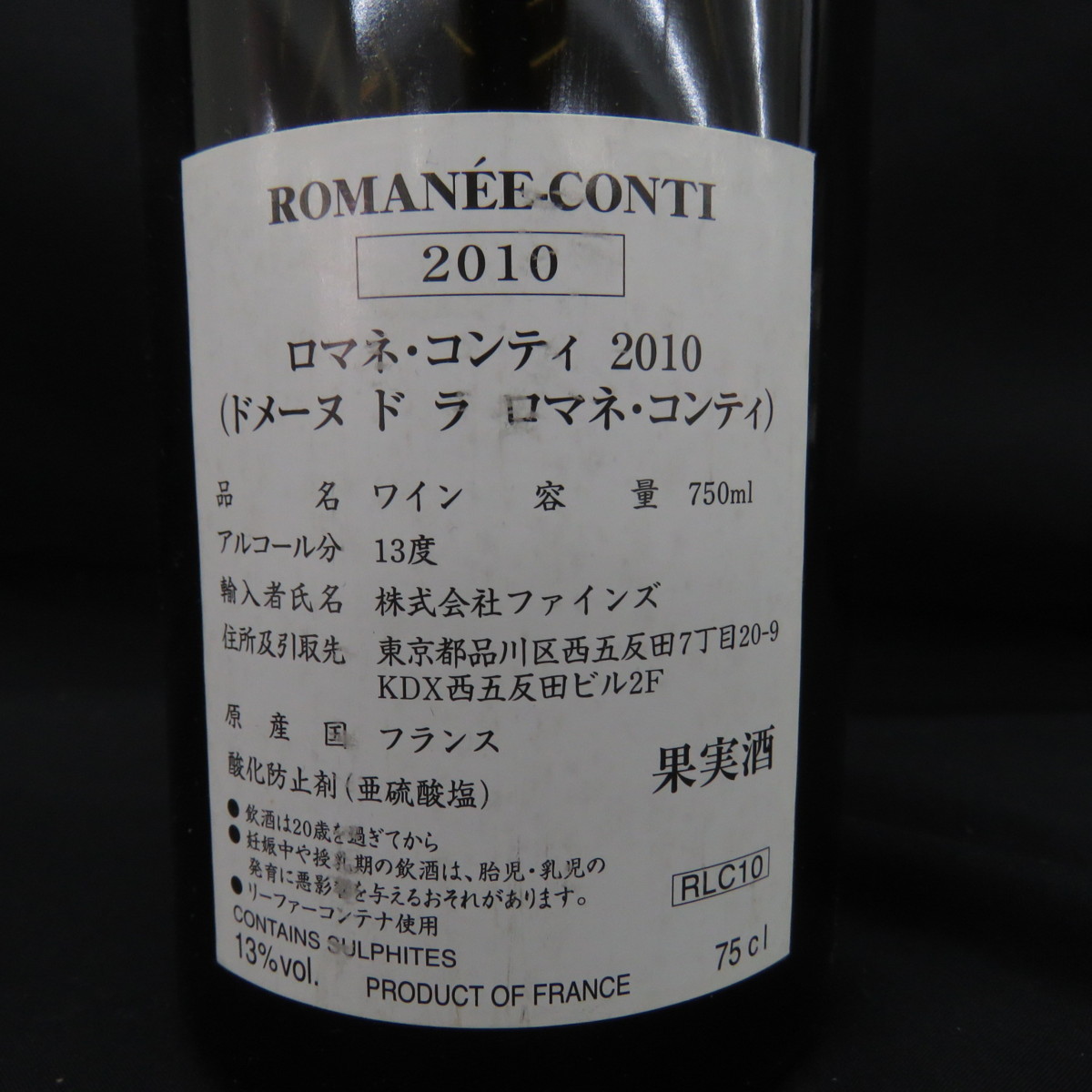 得価，新作登場 1円～【空き瓶/中古品】DRC ドメーヌ・ド・ラ・ロマネ