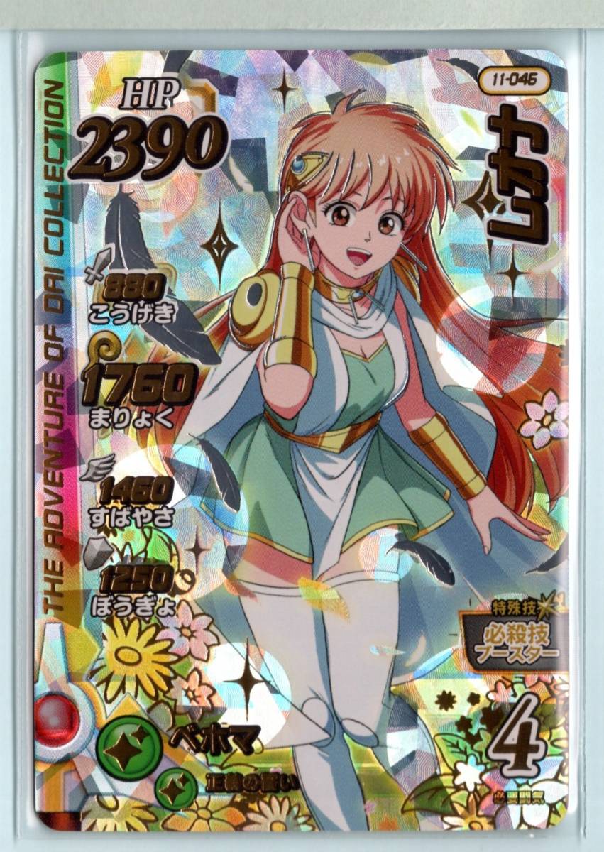 ドラゴンクエスト ダイの大冒険 クロスブレイド レオナ シークレット