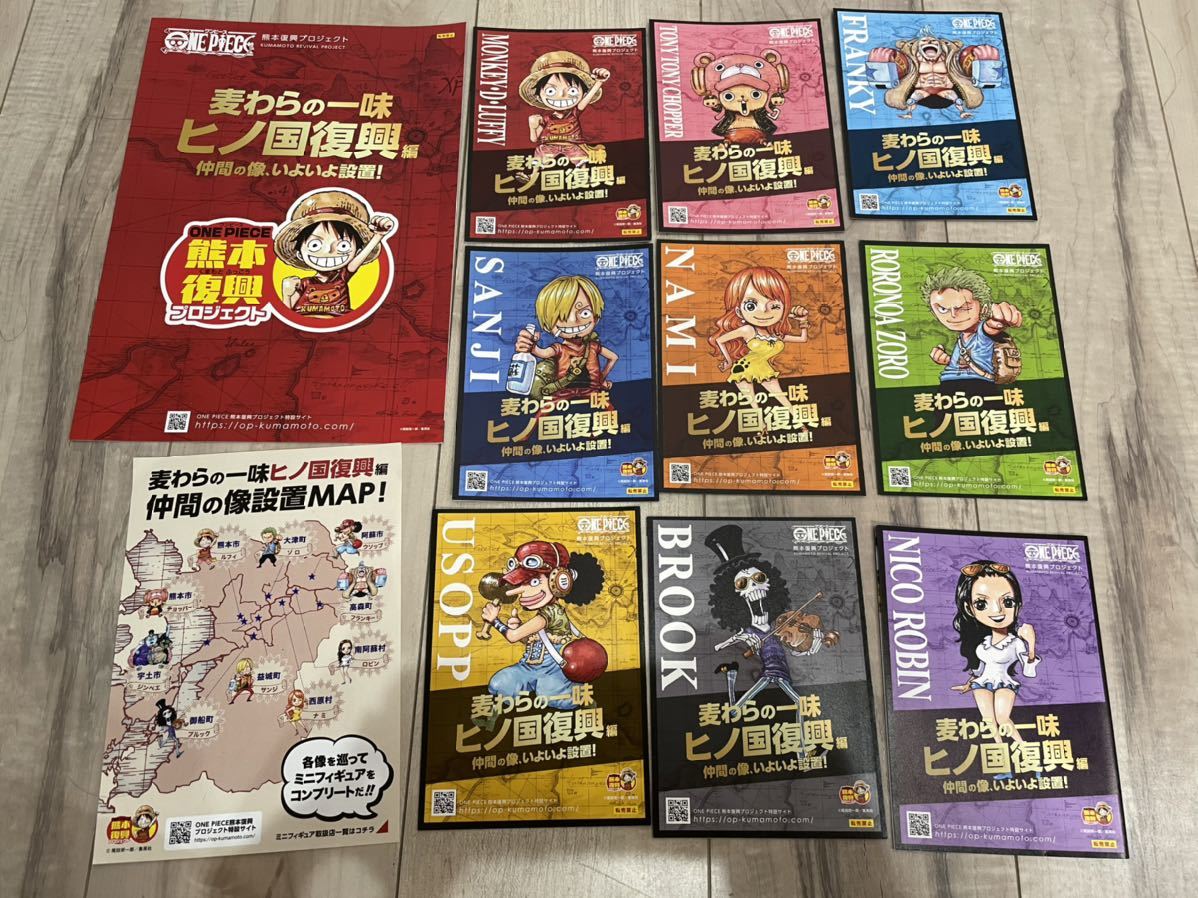 ワンピース 熊本復興プロジェクト 記念カード コンプセット 冊子
