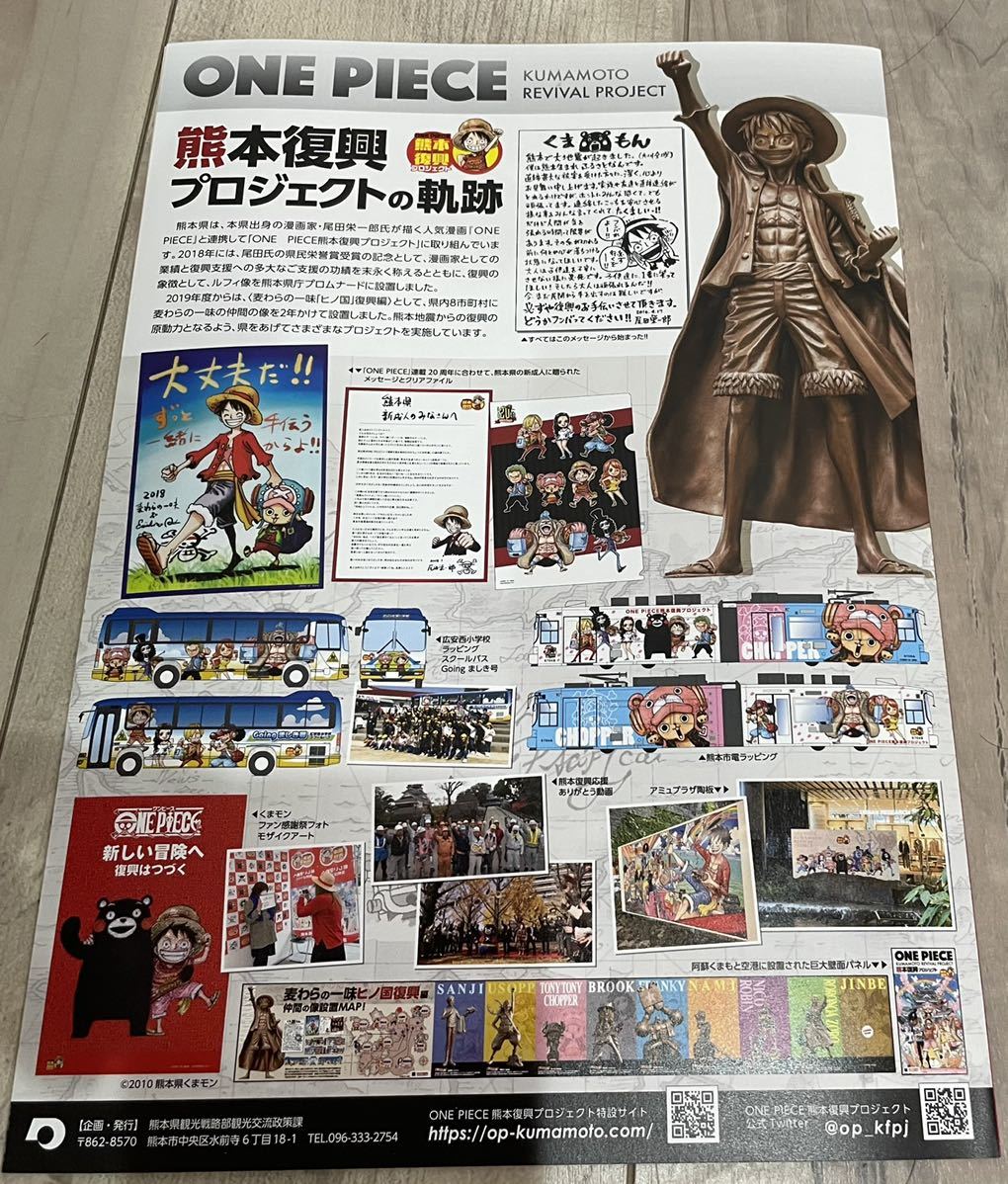 ワンピース 熊本復興プロジェクト 記念カード コンプセット 冊子