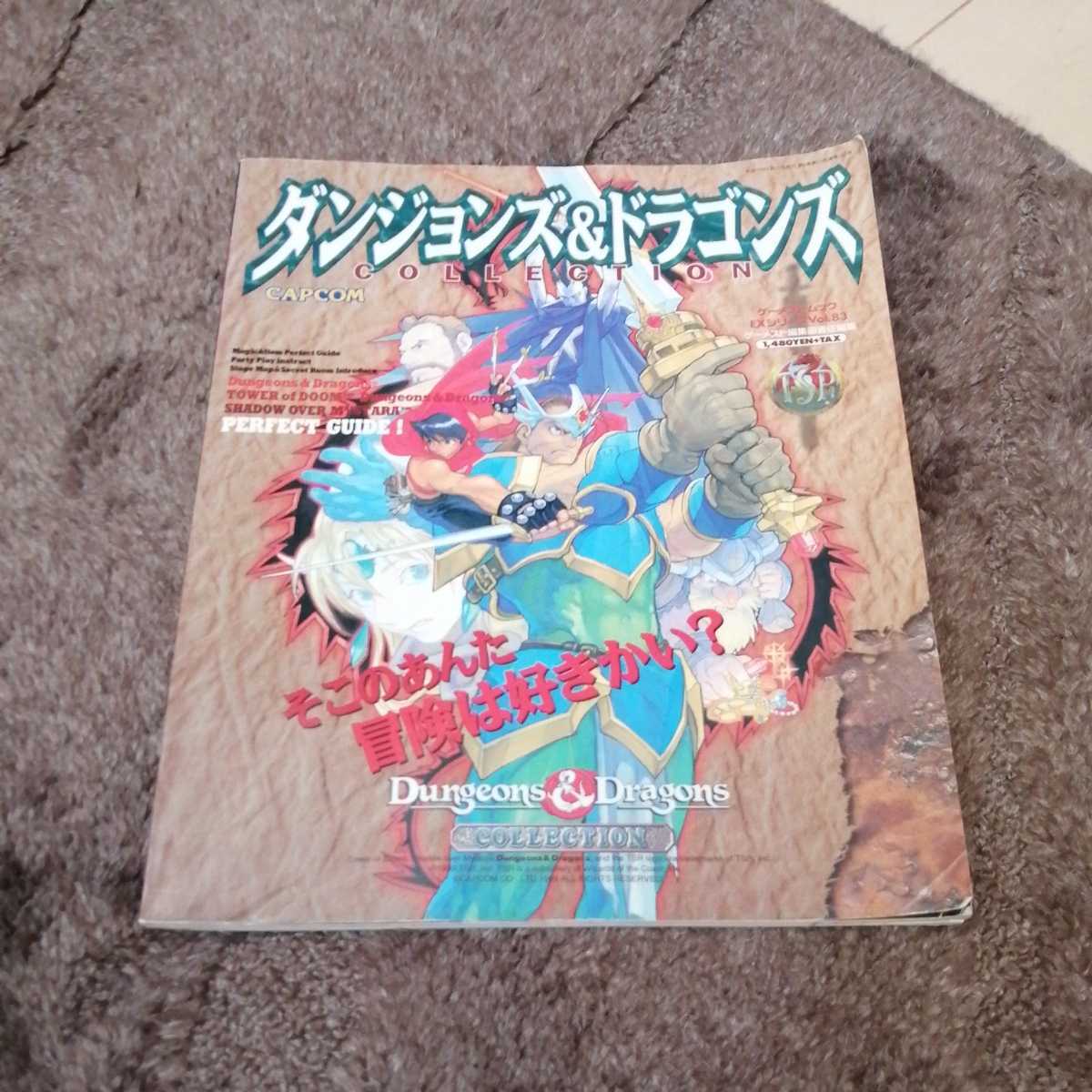 攻略本 ダンジョンズ&ドラゴンズ コレクション for セガサターン